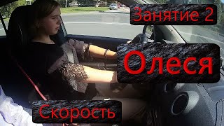 Оптимальное обучение вождению! Второе занятие.