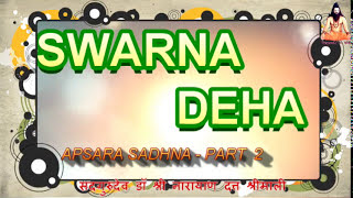 SWARNA DEHA APSARA - PART 2 दुर्लभ स्वर्ण  देहा अप्सरा साधना पूर्ण  विधान