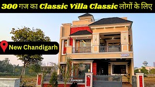 Classic villa in new Chandigarh | 300 गज | furnished | gated society | omaxe | Ramesh Sharma