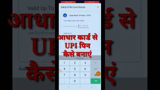 Aadhar Card se upi pin Kaise banaen