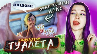 ПЕРЕСПАЛА с ШЛЯПНИЦЕЙ ► СИМУЛЯТОР ТУАЛЕТА ► Toilet simulator