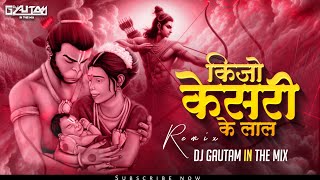 Keejo Kesari Ke Laal | Meri Ram Ji Se Keh Dena Jai Siya Ram Dj Song Remix | Ram Mandir | Dj Gautam