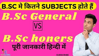 B.Sc me kon kon se subject hote hai |  B.Sc me kitne subject hote hai| B.Sc subjects @Sbj Classes