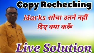 rbse 10th/12th copy rechecking/retotaling result 2024 ● rbse Scrutiny result 2024