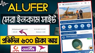 ALUFER Best Online Income Site 2023 | Alufer Site Payment Proof | Earn Money Online 2023 |