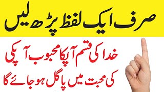 Mohabat Ka Safli Wazifa || Mehboob Ko Hasil Karny Ka Wazifa || Amil Darwesh