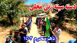 نوحه محلی افغانی | نوحه جدید ۱۴۰۳ #noha #explore