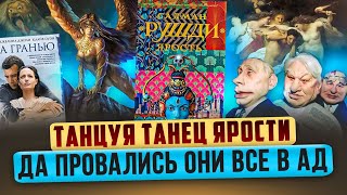 Их слова будут висеть в ВЕЧНОСТИ / Салман Рушди "Ярость"  👺👿/ Да, Лермонтов🙆