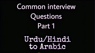 Interview questions part 1 in Urdu / to Arabic