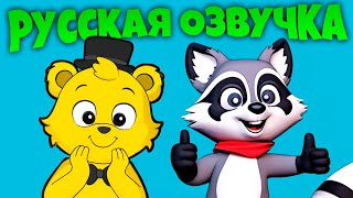 Indigo Park Русская Озвучка 🐾 Полное Прохождение