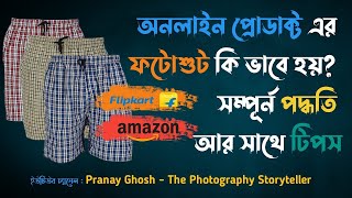 অনলাইন প্রোডাক্ট এর ফটোশুট কি ভাবে  হয় | How To Do Online Product Shoot | Pranay Ghosh Photography