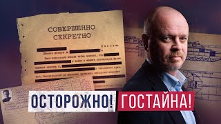 Гостайна в России: Средство для репрессий