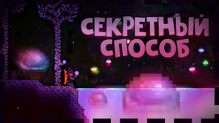 Как Найти новый биом ШИММЕР [Terraria 1.4.4]