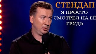 Стендап о женщине которая не ценит мужиков угар прикол порвал зал - ГудНайтШоу Квартал 95