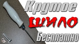 Цанговый зажим БЕСПЛАТНО или крутое ШИЛО своими руками