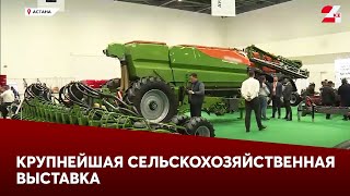 Крупнейшая сельскохозяйственная выставка проходит в Астане