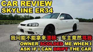 CAR REVIEW - NISSAN SKYLINE ER34