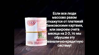 Как развалить все планы цифровизации и прочие коварные замыслы?