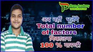 Class 02 MATHS / Total number of Factors / SSC / UPP / UPSI/ UP LEKHPAL / UPTET/ BY : SATENDRA  SIR