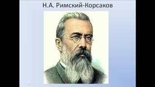 5 класс. Народность в музыке. Опера "Садко".