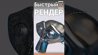 Блендер лайфхаки - ускорение и оптимизация рендера #tutorial #3d #cg #blender