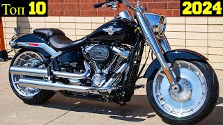 Топ 10 Самых Мощных Новых Мотоциклов Harley-Davidson (2024) !