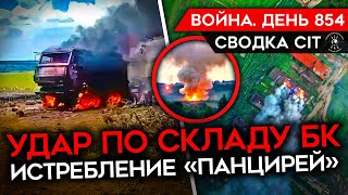 ВОЙНА. ДЕНЬ 854. УНИЧТОЖЕН СКЛАД БК ПОД ВОРОНЕЖЕМ/ ОХОТА НА "ПАНЦИРИ-С1"/ FIGHTERBOMBER ПОЗОРИТСЯ