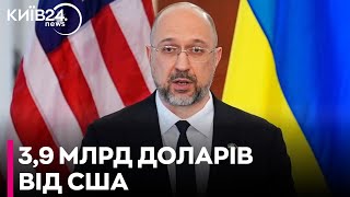 Україна отримала 3,9 мільярда доларів гранту від США