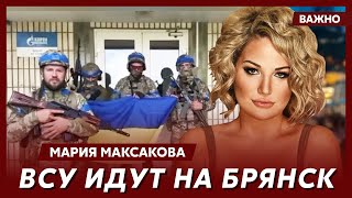 Максакова о развале России на 20 государств