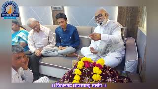 Ramdwara Pune ।। किशनगढ (राजस्थान) सत्संग ।। Shanu Pandit