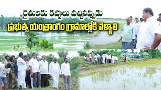 AP Floods: రైతులకు కష్టాలు వచ్చినప్పుడు ప్రభుత్వ యంత్రాంగం గ్రామాల్లోకి వెళ్ళాలి|Dhulipalla Narendra