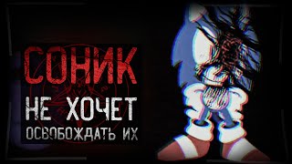 СОНИК О КОТОРОМ НИКТО НЕ ЗНАЛ | PETA Sonic