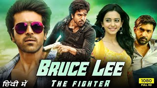 Bruce Lee The Fighter Movie 2024 |Released Full Hindi Dubbed Action Movie  | Ramcharan | Rakul Preet