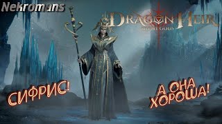 Dragonheir: Silent Gods ЗБТ2 Сифрис! А она хороша!