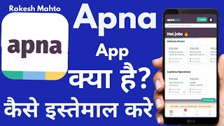 Apna job App | apna App kaise istemaal Kare | How to use apna app | apna job app review in Hindi