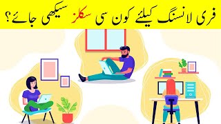 Which Skill is Best for Freelancing? | How to Learn Skills for Freelancing? | Syed Ahsan