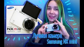 ЛУЧШАЯ БЮДЖЕТНАЯ СЕЛФИ КАМЕРА ДЛЯ СЪЕМКИ ВИДЕО / Samsung NX mini  [TF]