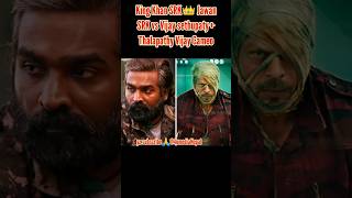 Jawan = Vjiay sethupathy Vs SRK +Thalapathy Vijay #shorts #youtubeshorts