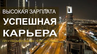 БЛЕСТЯЩАЯ КАРЬЕРА🔆ВЫСОКАЯ ЗАРПЛАТА🔆СКРЫТЫЕ АФФИРМАЦИИ🔆ПОДСОЗНАТЕЛЬНЫЕ ВНУШЕНИЯ (САБЛИМИНАЛ)