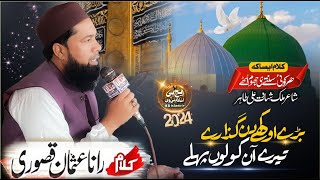 ᴴᴰ-Bary Okhy Din Guzary Tery An Kolon Pehly Rana Usman Qasoori 2024