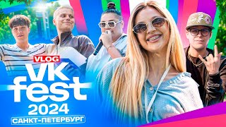 ВЛОГ / VK Fest 2024 в Питере / Мой образ за 4 млн