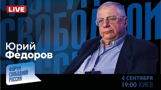 LIVE: Новости фронта. Как Путин мстит за Курск | Юрий Фёдоров