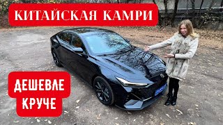 КИТАЙСКАЯ КАМРИ. КРУЧЕ И ДЕШЕВЛЕ ТОЙОТЫ. Changan UNI T Чанган Юни Т