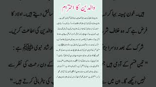 Waldian ka Ehtaram essay in Urdu / Urdu mazmoon waldian ka Ahtram