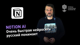 Нейросеть встроенная в Notion: очень быстрый AI, русский понимает