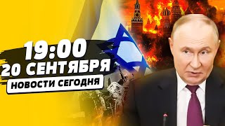 ВСУ ЖГУТ! ТЫСЯЧИ РОССИЯН В ОКРУЖЕНИИ! ИЗРАИЛЬ УСТРОИЛ ПОДРЫВЫ И В РФ? НОВАЯ ВОЙНА | НОВОСТИ СЕГОДНЯ