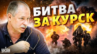 💥Битва за Курск: армию РФ гонят пинками под зад! Позор Герасимова. ВСУ мстят за все / Жданов