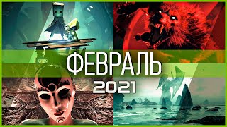 Во что поиграть — Февраль 2021 | Новые игры ПК, PS4, PS5, Xbox Series, Xbox One