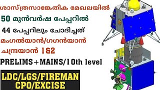 ശാസ്ത്ര സാങ്കേതികമേഖല/10th level