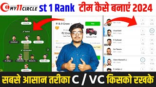 my 11 circle team kaise banaye | my11circle me team kaise banaye today